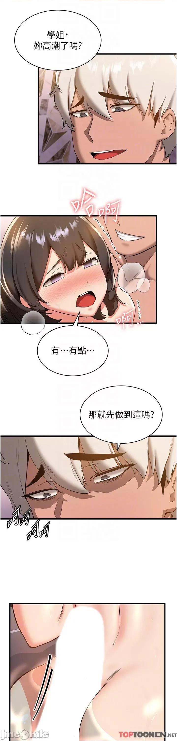 抢女友速成班 抢女友速成班 14 第14页