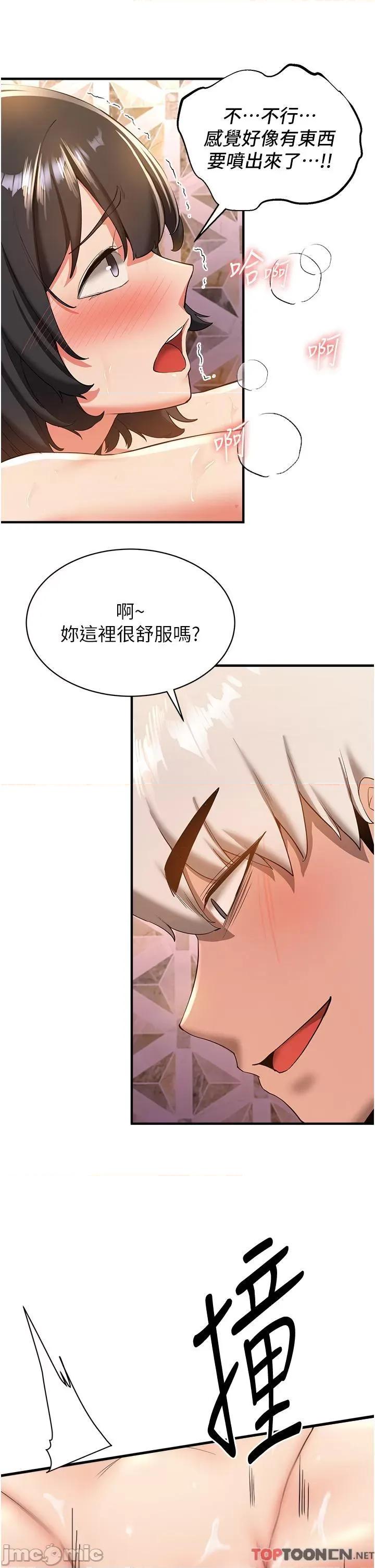 抢女友速成班 抢女友速成班 14 第21页