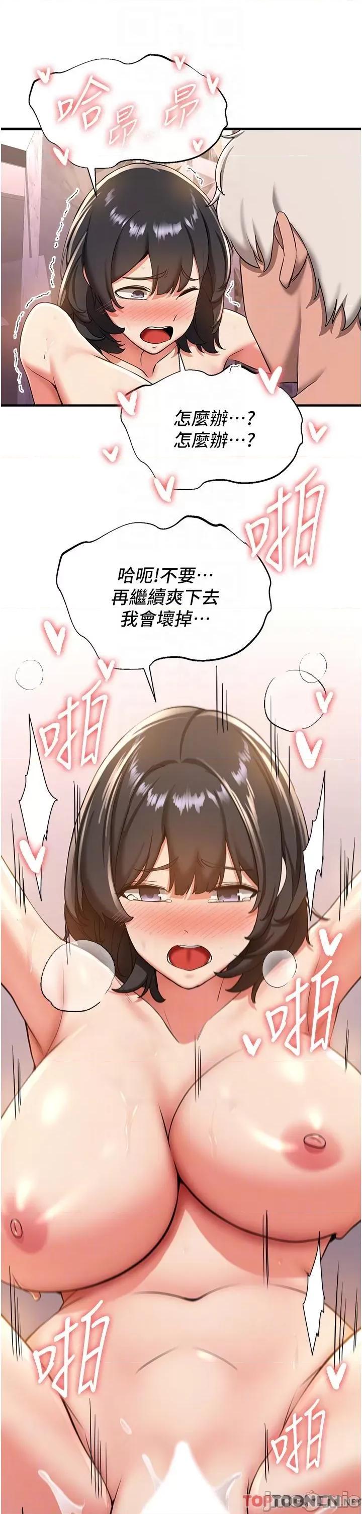 抢女友速成班 抢女友速成班 14 第24页