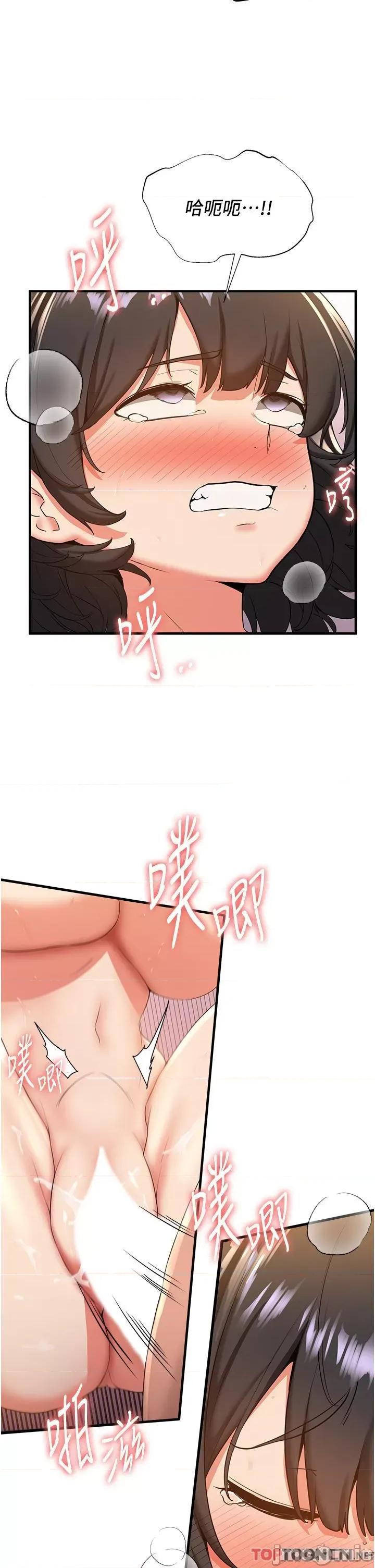 抢女友速成班 抢女友速成班 14 第29页