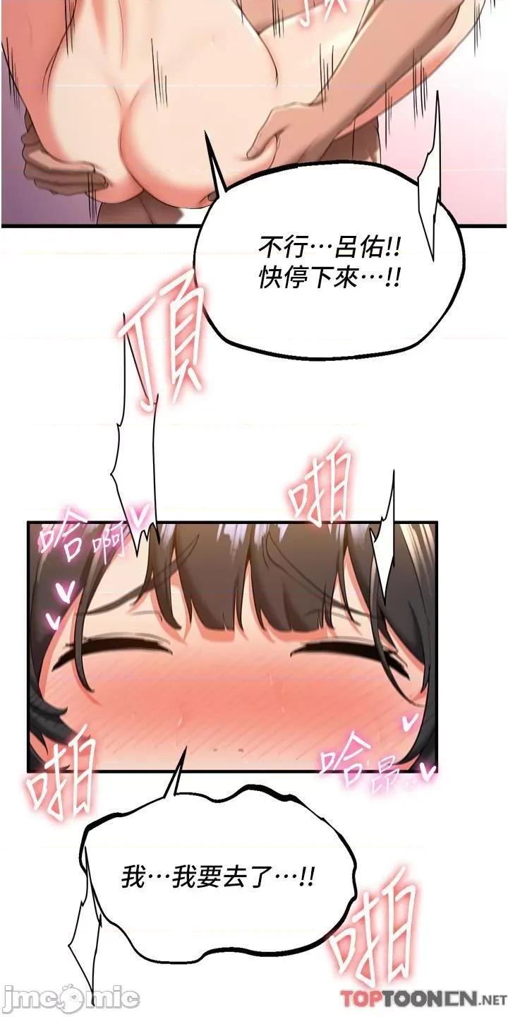 抢女友速成班 抢女友速成班 14 第31页