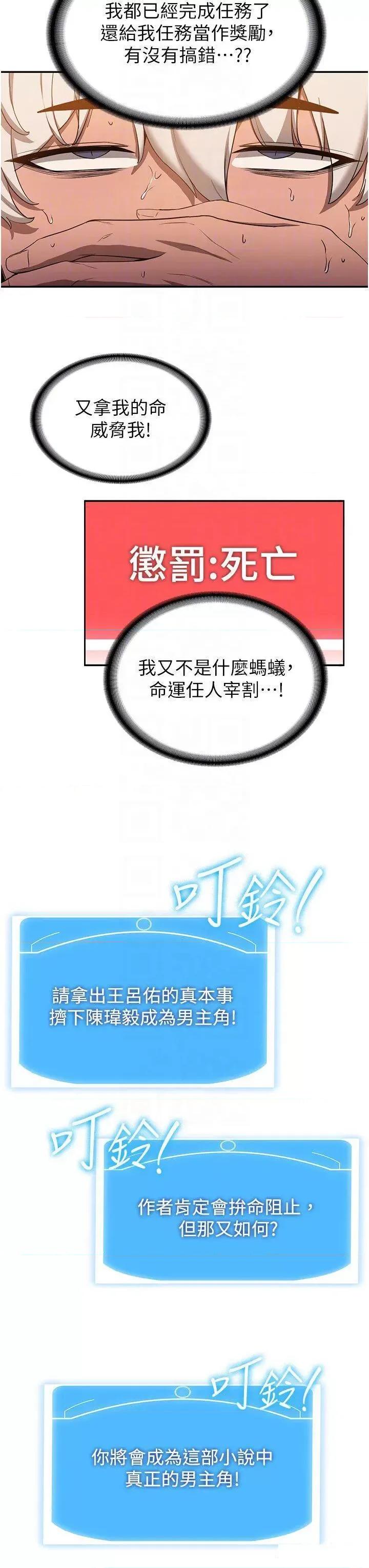 抢女友速成班 抢女友速成班第15话 你竟敢去找别的女人? 第10页