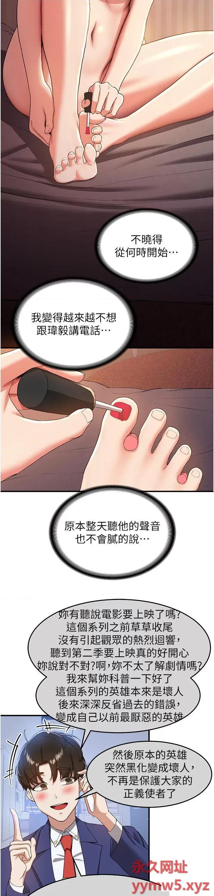 抢女友速成班 抢女友速成班第15话 你竟敢去找别的女人? 第16页