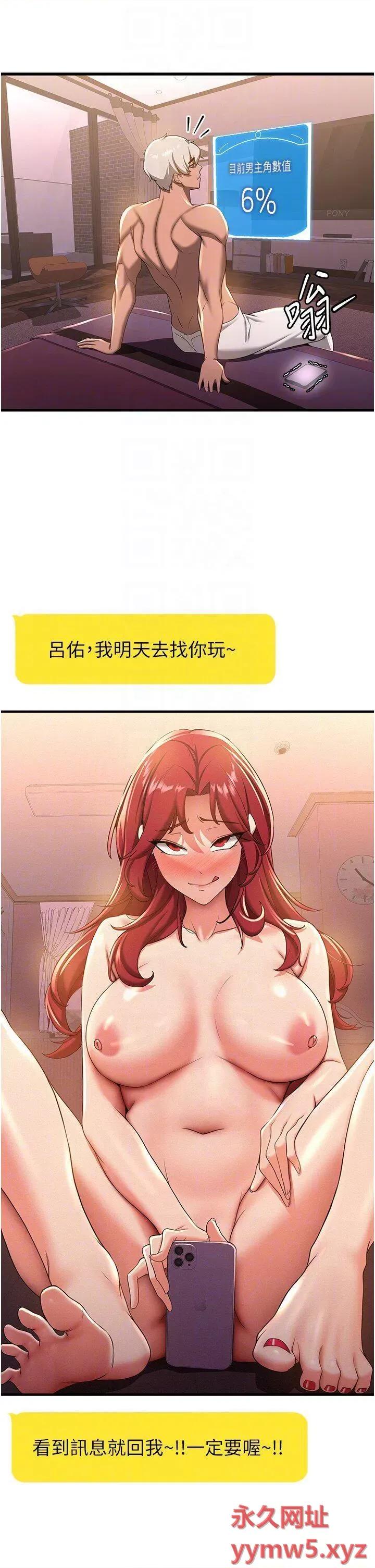 抢女友速成班 抢女友速成班第15话 你竟敢去找别的女人? 第24页