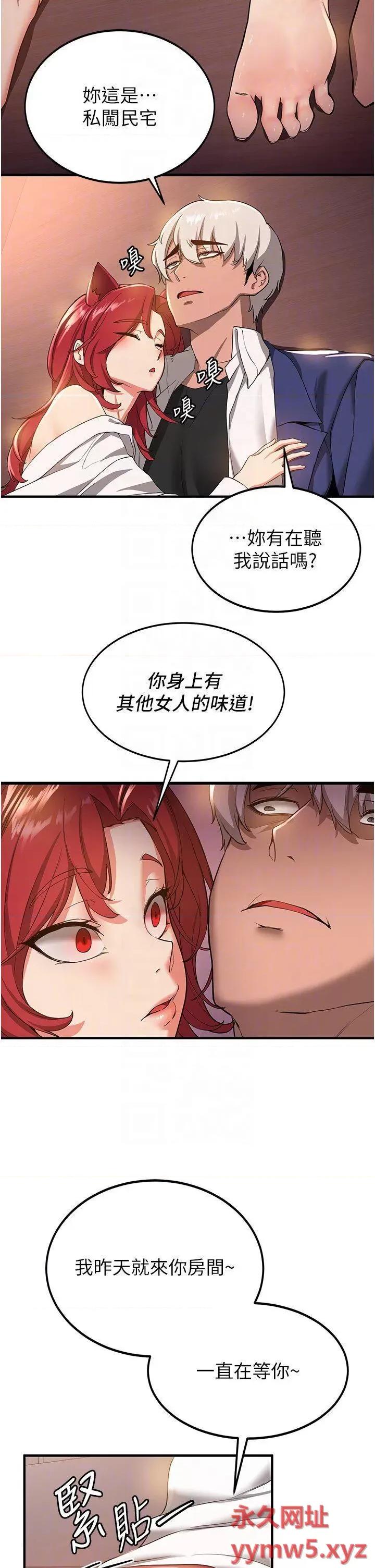 抢女友速成班 抢女友速成班第15话 你竟敢去找别的女人? 第32页
