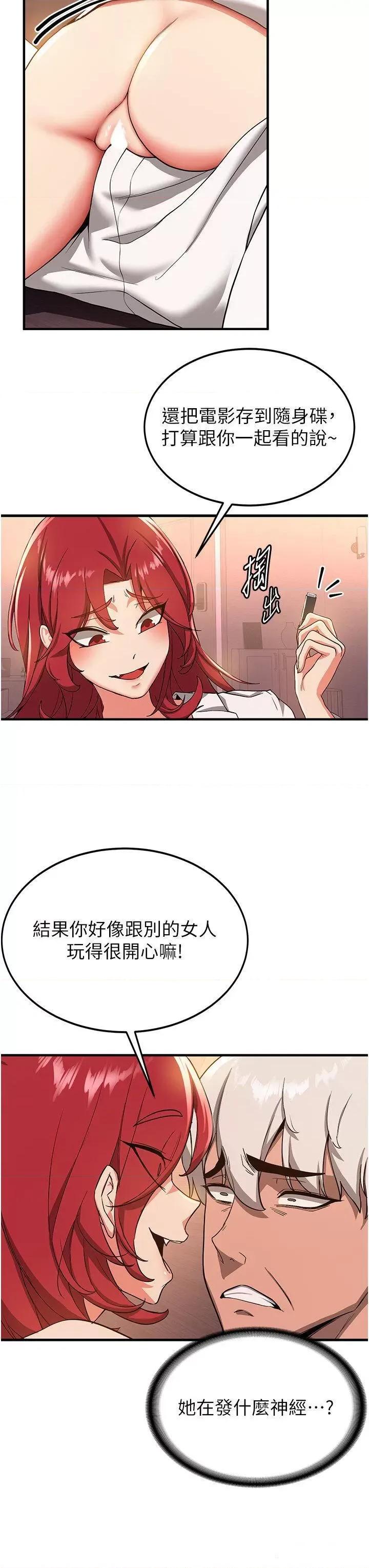 抢女友速成班 抢女友速成班第15话 你竟敢去找别的女人? 第33页