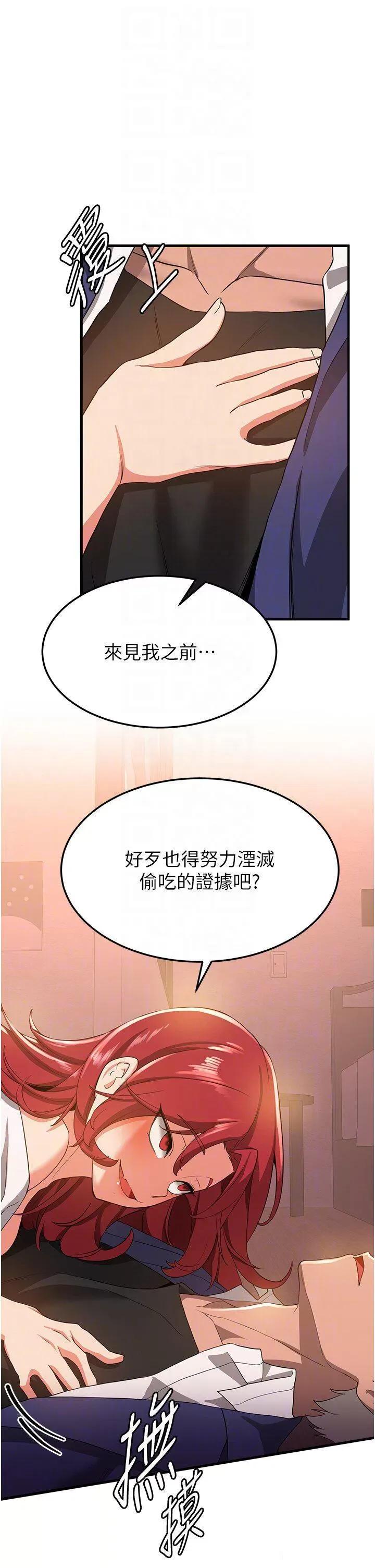抢女友速成班 抢女友速成班第15话 你竟敢去找别的女人? 第34页