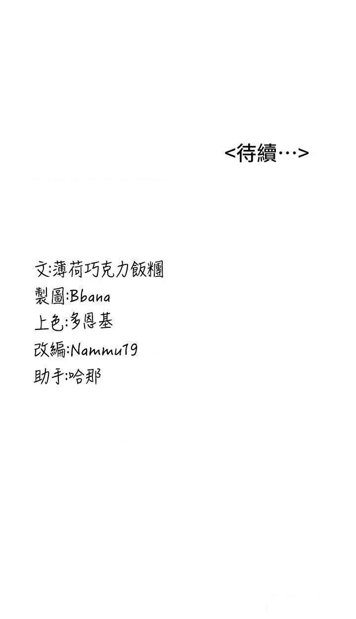 抢女友速成班 抢女友速成班第15话 你竟敢去找别的女人? 第41页