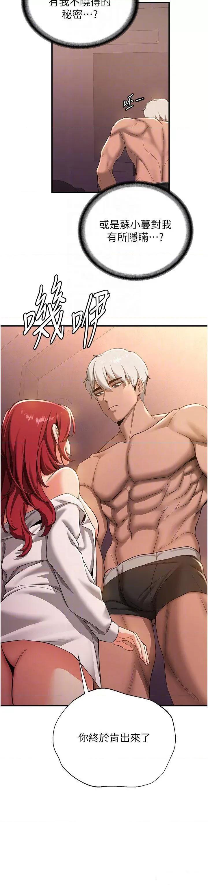 抢女友速成班 抢女友速成班第16话 少废话，把腿张开就对了 第10页