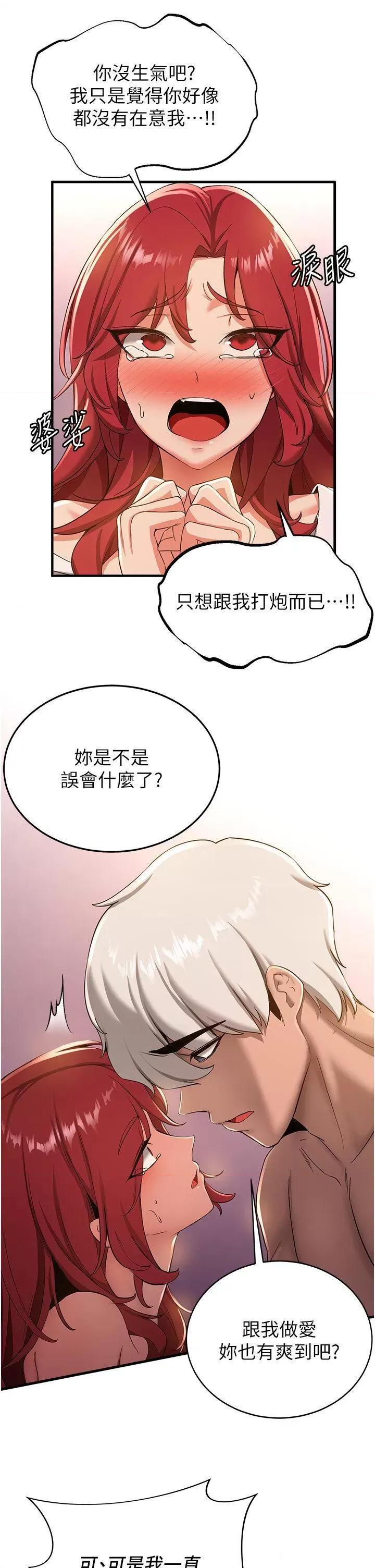抢女友速成班 抢女友速成班第16话 少废话，把腿张开就对了 第11页