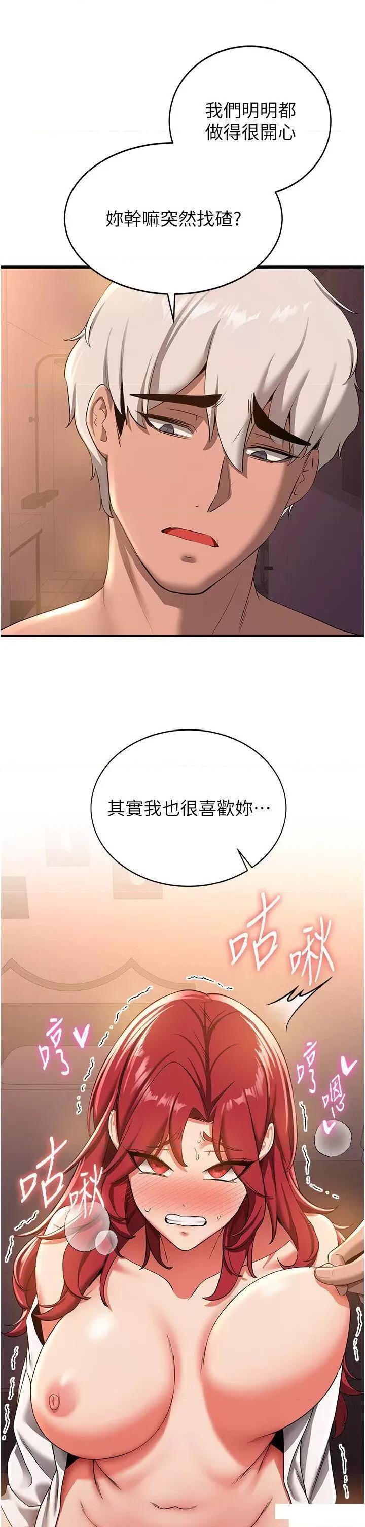 抢女友速成班 抢女友速成班第16话 少废话，把腿张开就对了 第14页