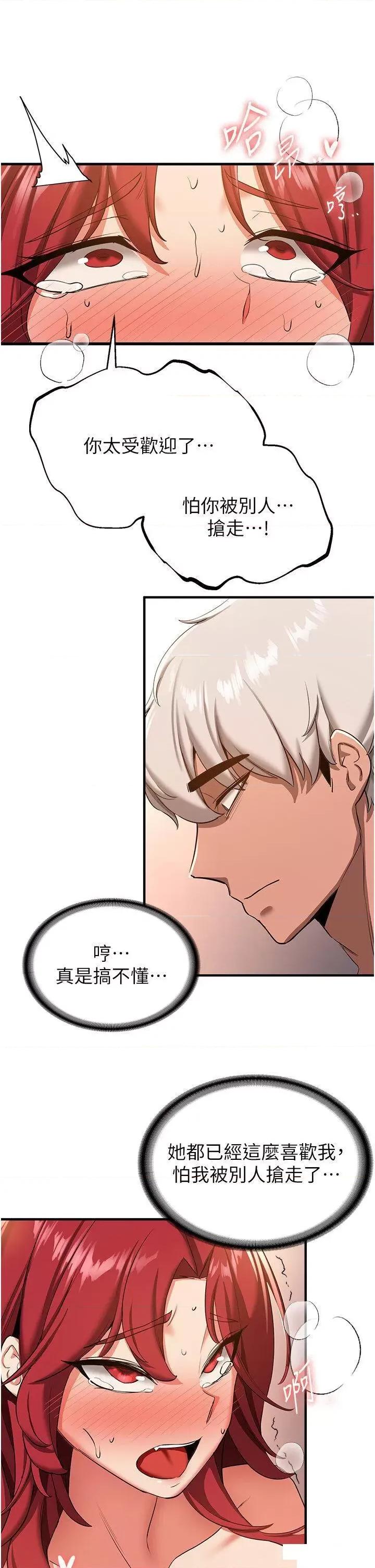 抢女友速成班 抢女友速成班第16话 少废话，把腿张开就对了 第18页