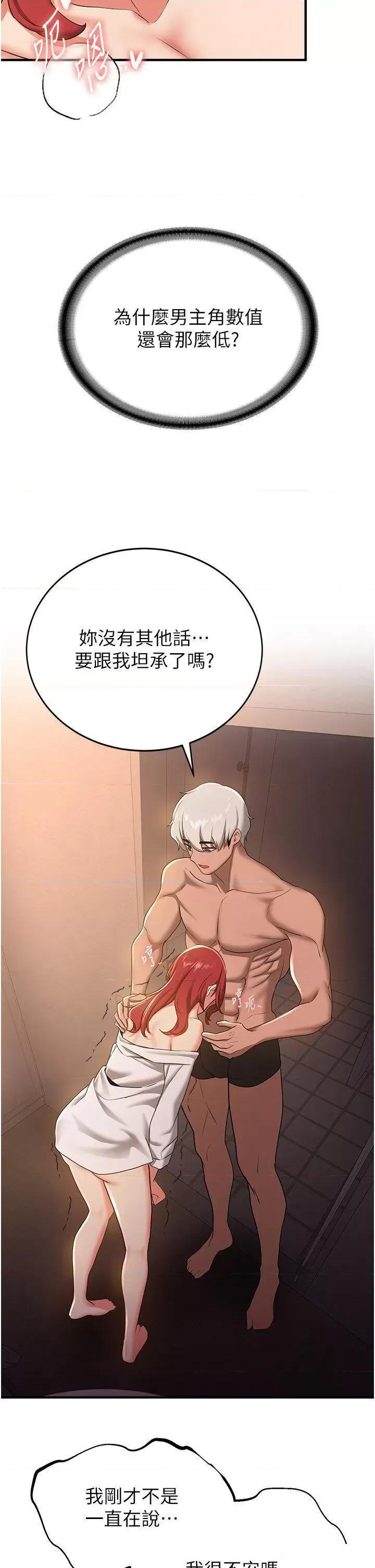 抢女友速成班 抢女友速成班第16话 少废话，把腿张开就对了 第19页