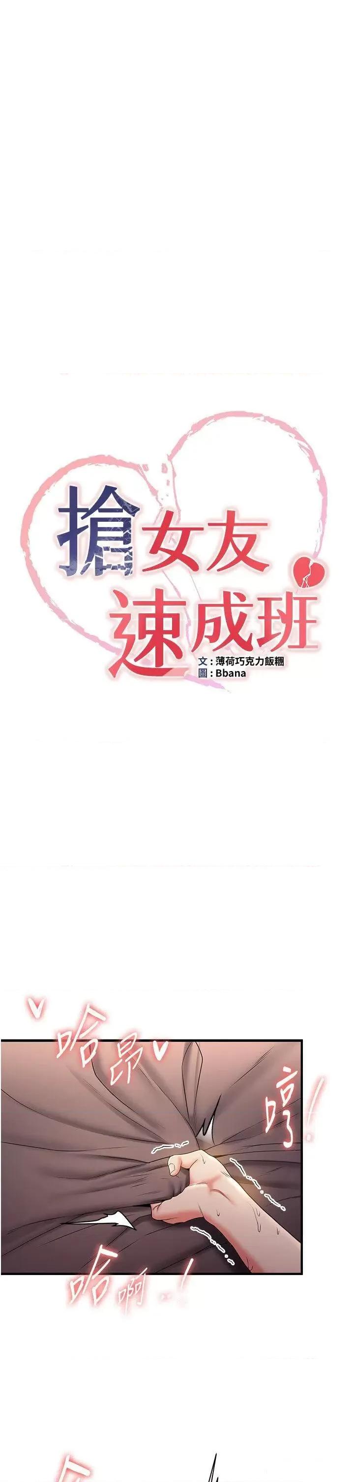抢女友速成班 抢女友速成班第17话 索取无度的淫娃 第4页