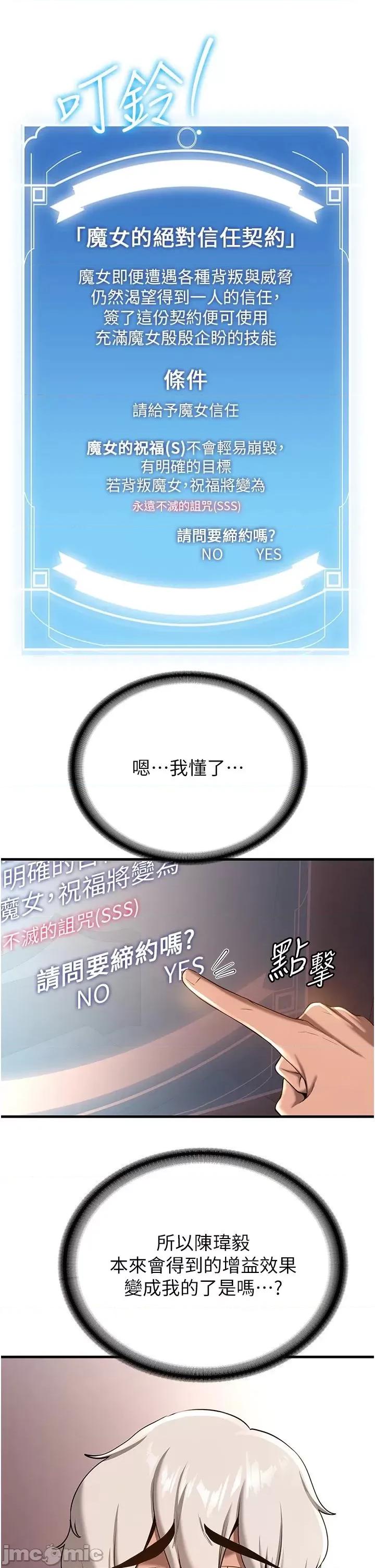 抢女友速成班 抢女友速成班 18 第12页