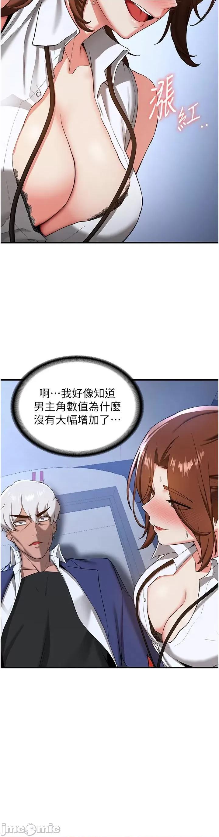 抢女友速成班 抢女友速成班 18 第21页
