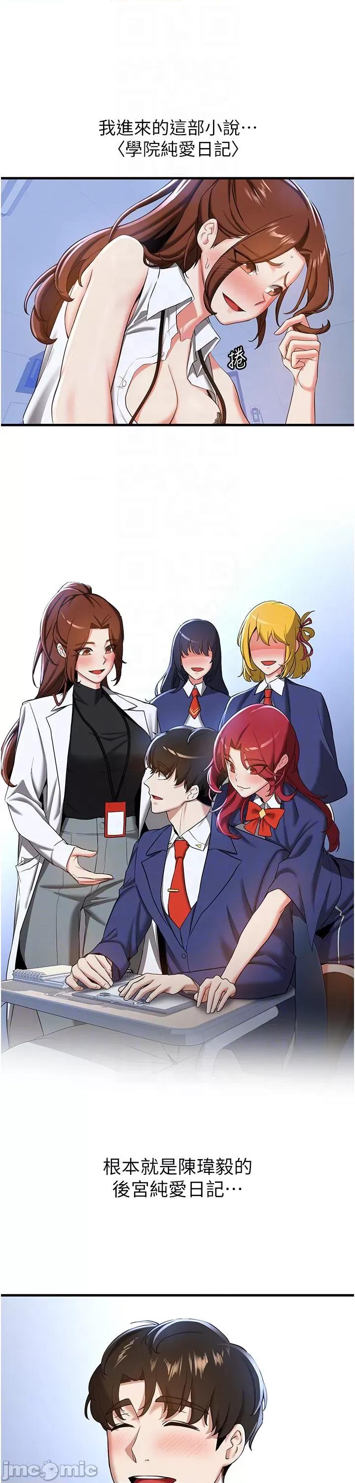 抢女友速成班 抢女友速成班 18 第22页