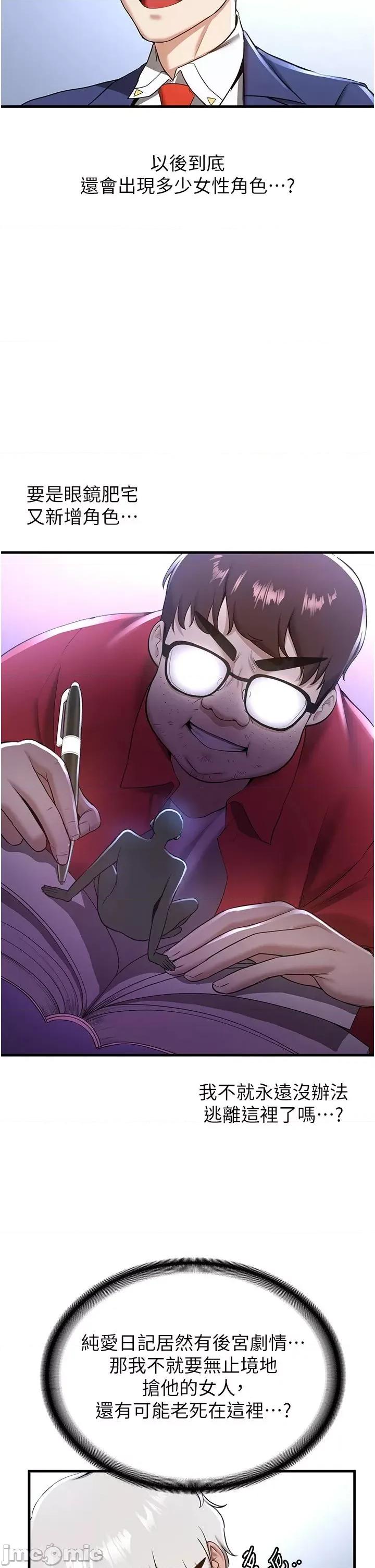 抢女友速成班 抢女友速成班 18 第23页