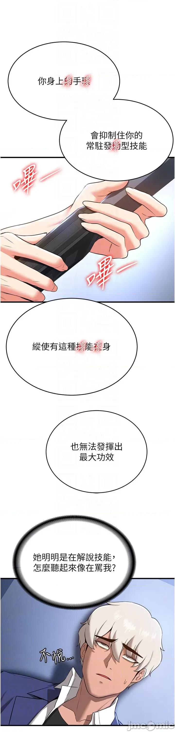 抢女友速成班 抢女友速成班 18 第26页