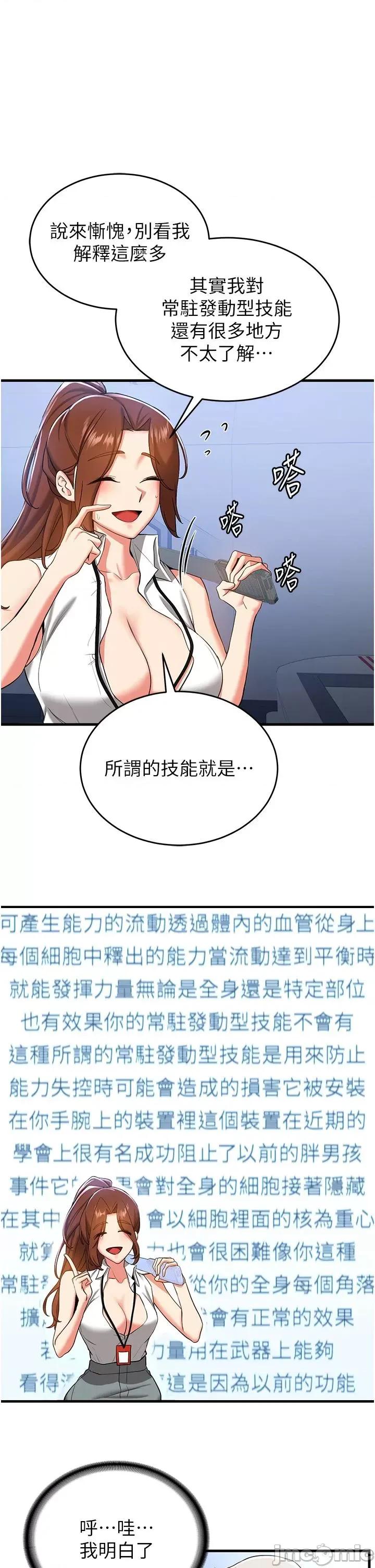 抢女友速成班 抢女友速成班 18 第27页