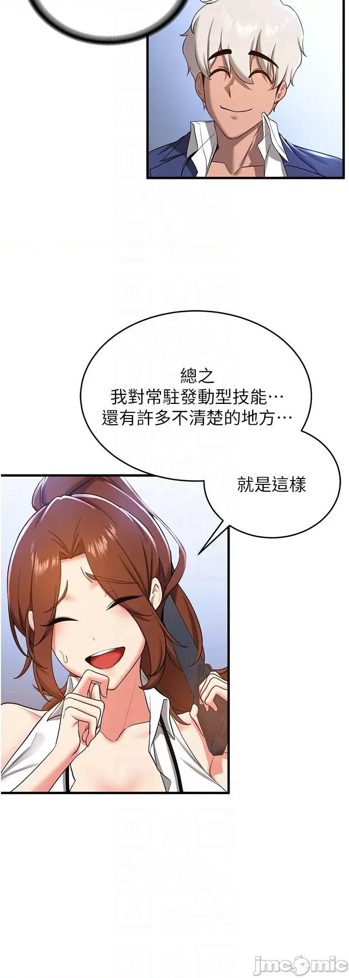 抢女友速成班 抢女友速成班 18 第28页