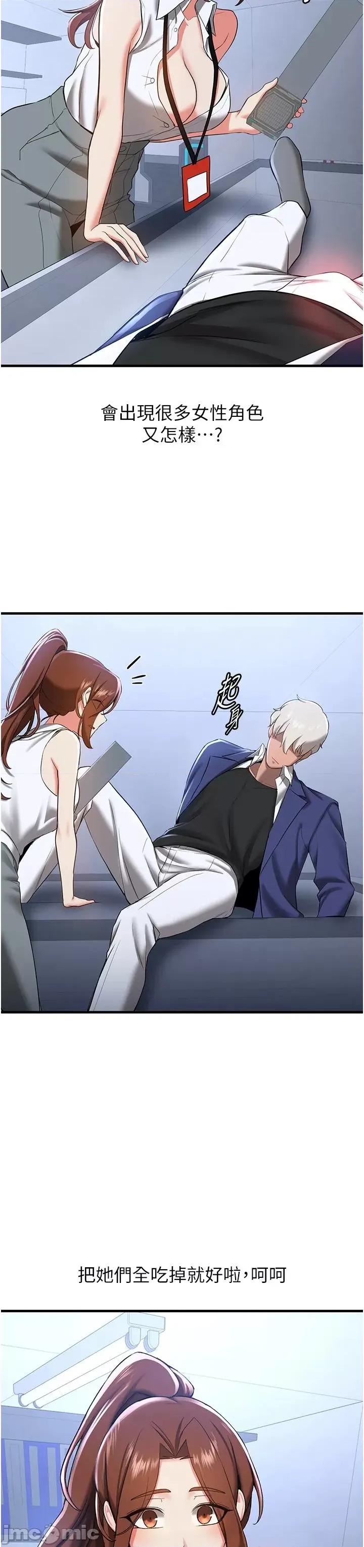 抢女友速成班 抢女友速成班 18 第31页