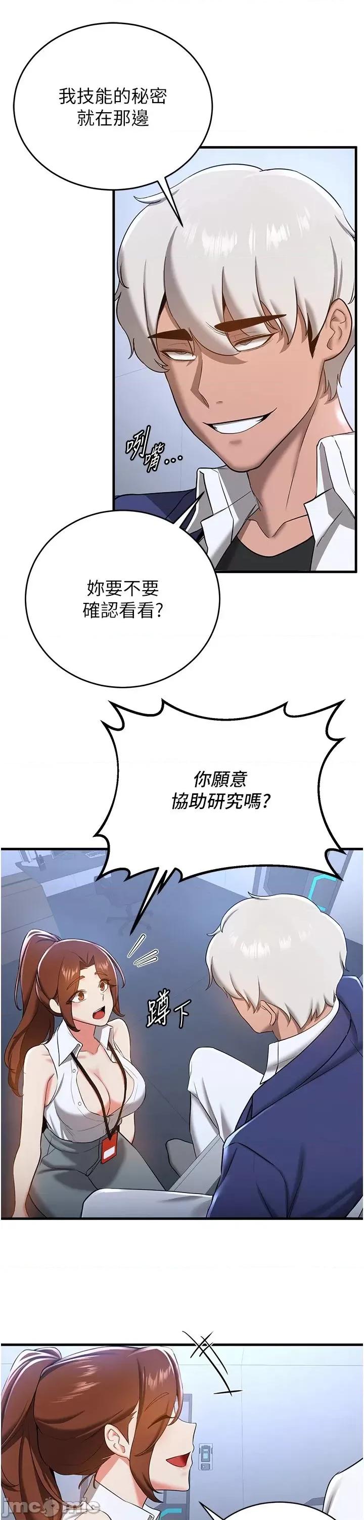 抢女友速成班 抢女友速成班 18 第33页