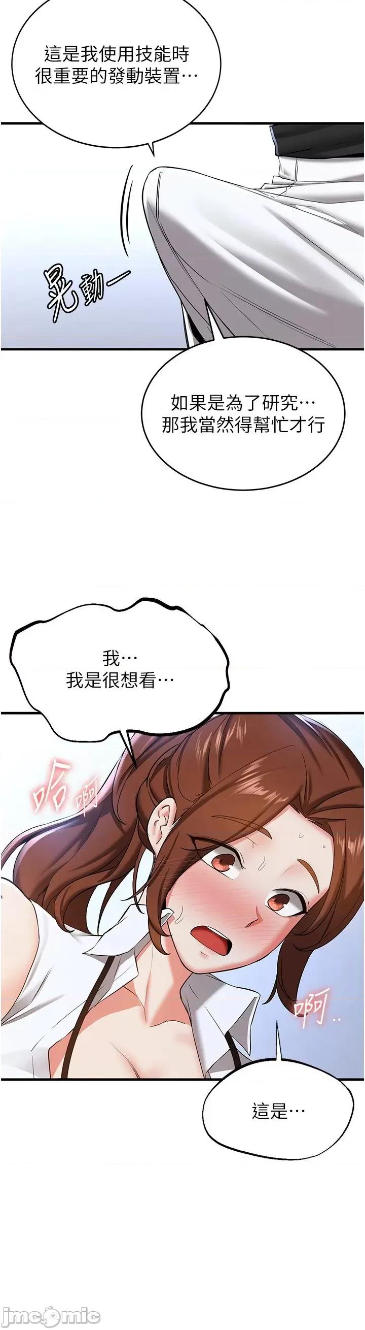 抢女友速成班 抢女友速成班 18 第35页