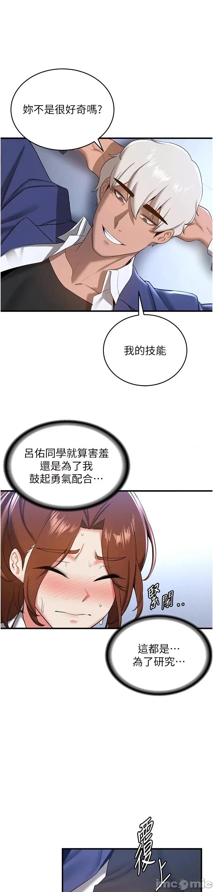 抢女友速成班 抢女友速成班 18 第37页