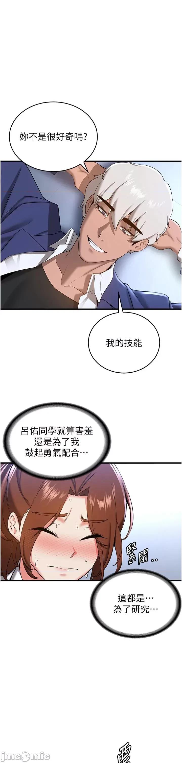 抢女友速成班 抢女友速成班 19 第1页