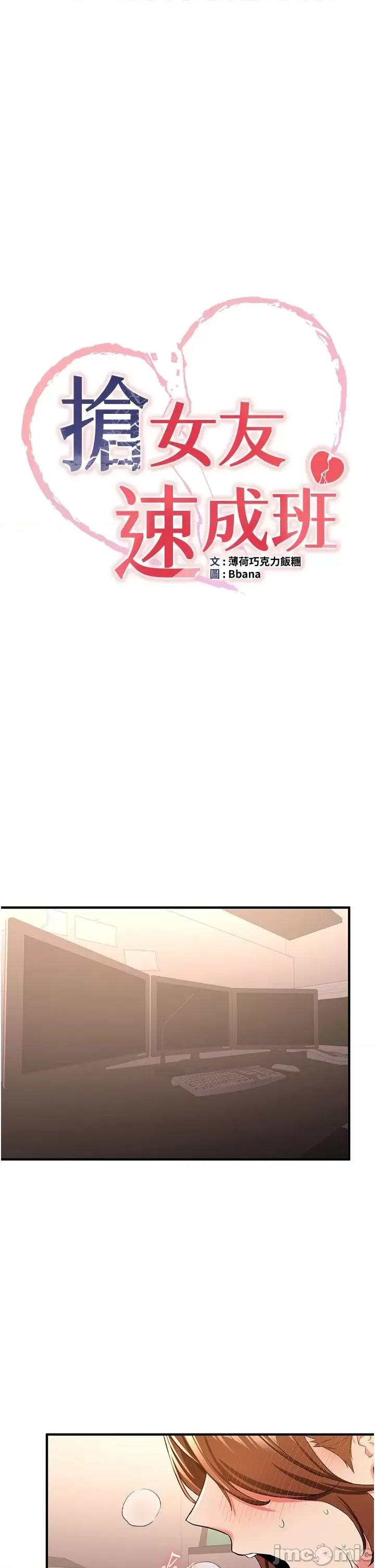 抢女友速成班 抢女友速成班 19 第4页