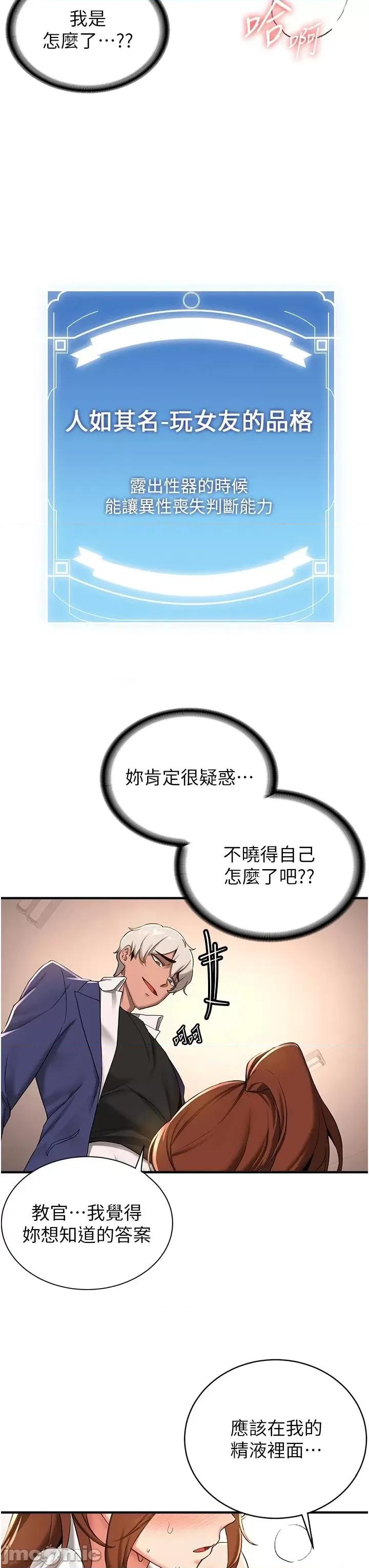 抢女友速成班 抢女友速成班 19 第10页