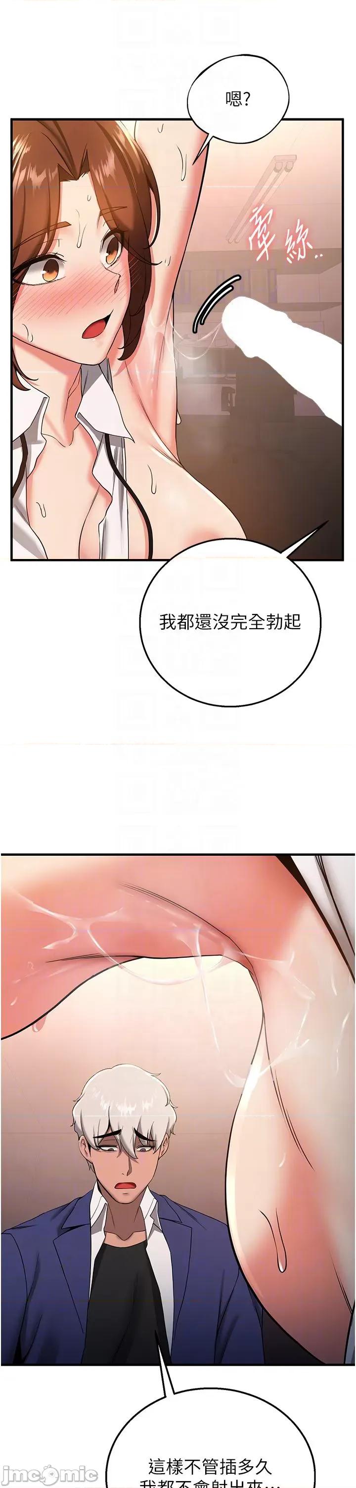 抢女友速成班 抢女友速成班 19 第30页