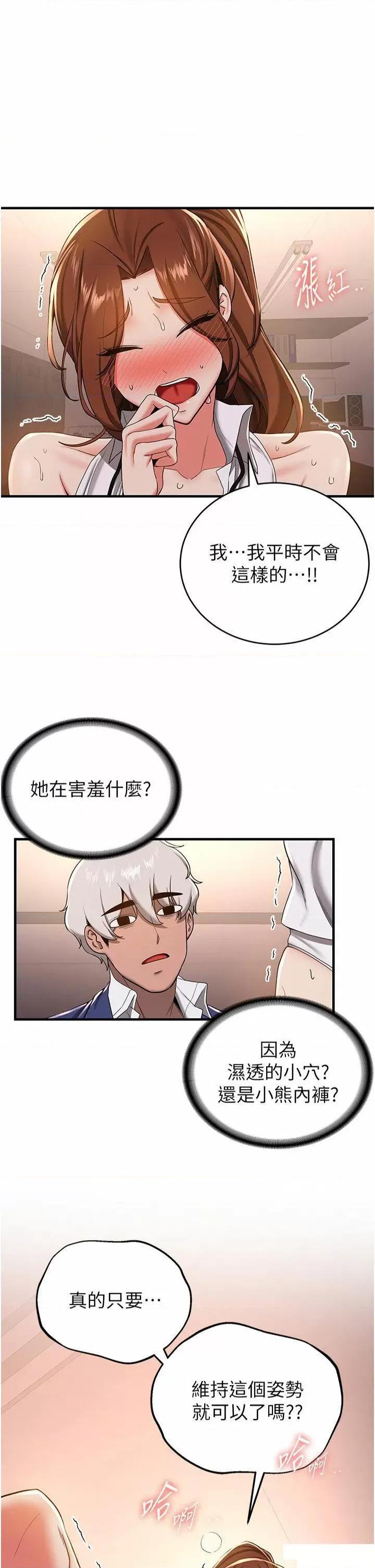 抢女友速成班 抢女友速成班第20话 被后背式狂操的教官 第1页