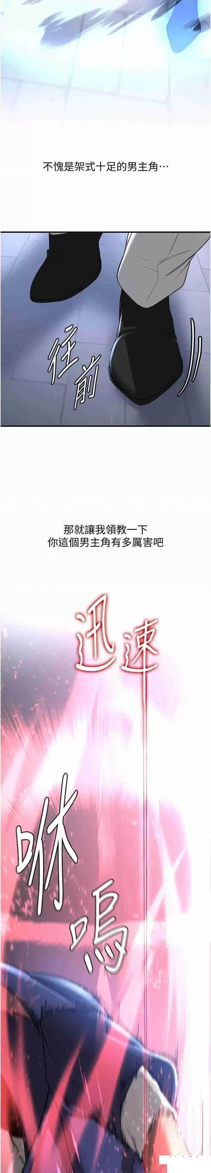 抢女友速成班 抢女友速成班第22话 终于只剩我们俩了… 第2页