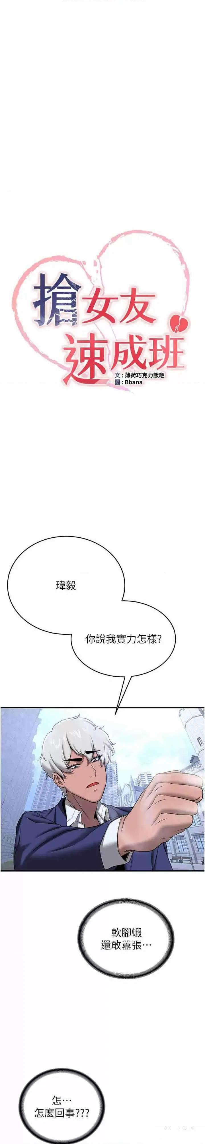 抢女友速成班 抢女友速成班第22话 终于只剩我们俩了… 第6页