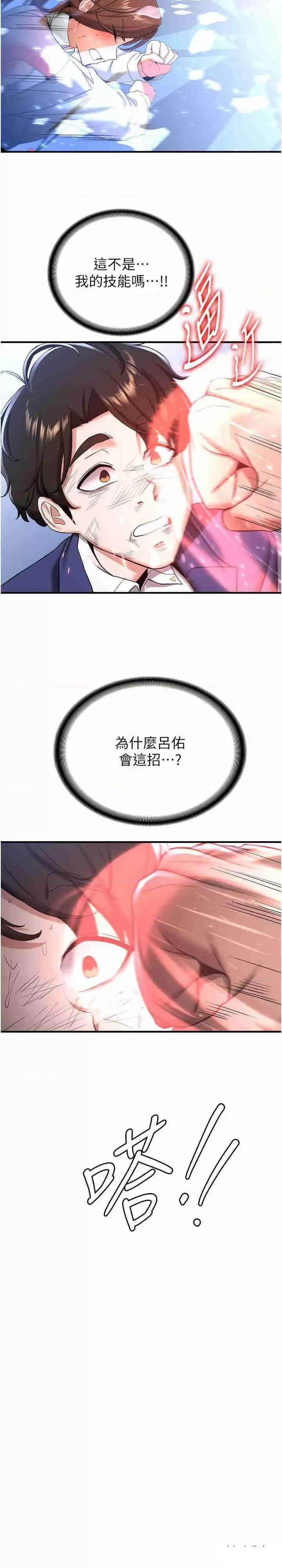 抢女友速成班 抢女友速成班第22话 终于只剩我们俩了… 第14页