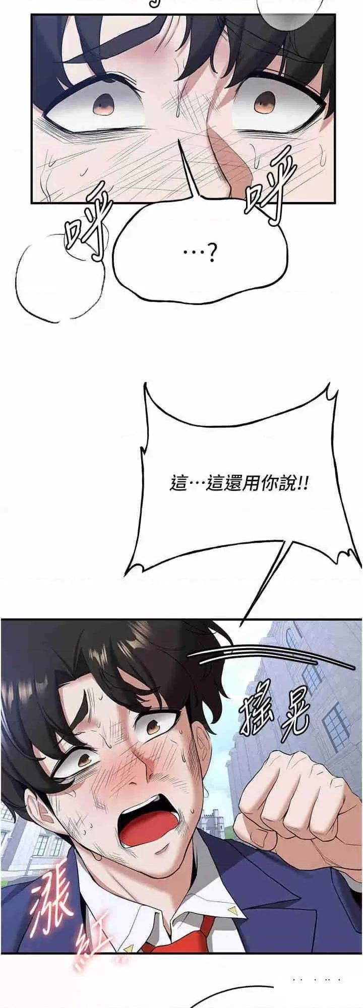 抢女友速成班 抢女友速成班第22话 终于只剩我们俩了… 第16页
