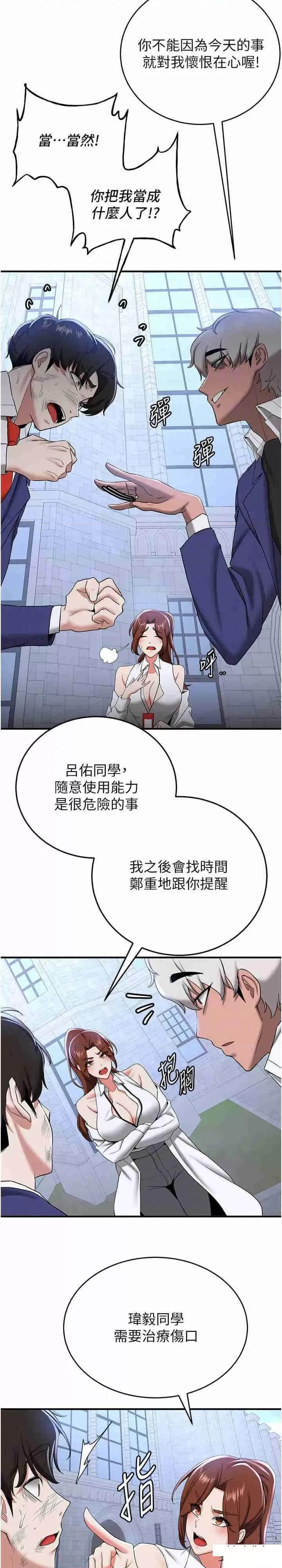 抢女友速成班 抢女友速成班第22话 终于只剩我们俩了… 第17页