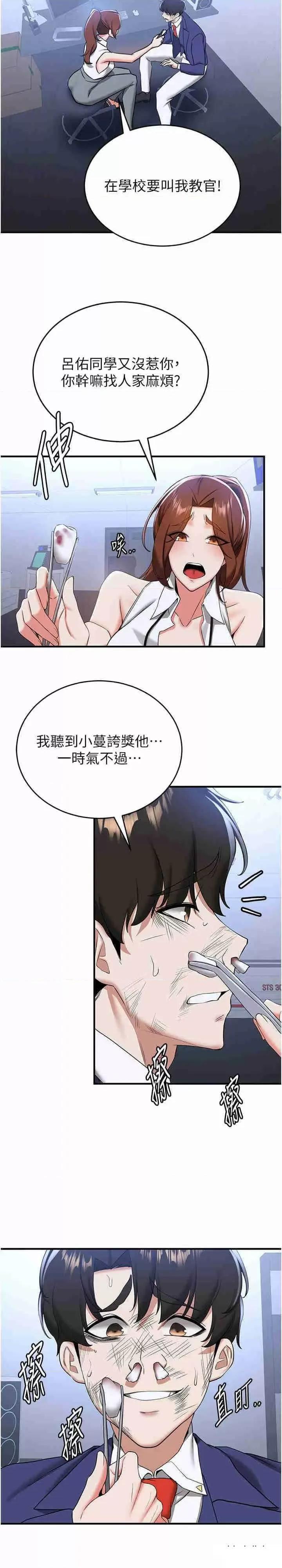 抢女友速成班 抢女友速成班第22话 终于只剩我们俩了… 第19页