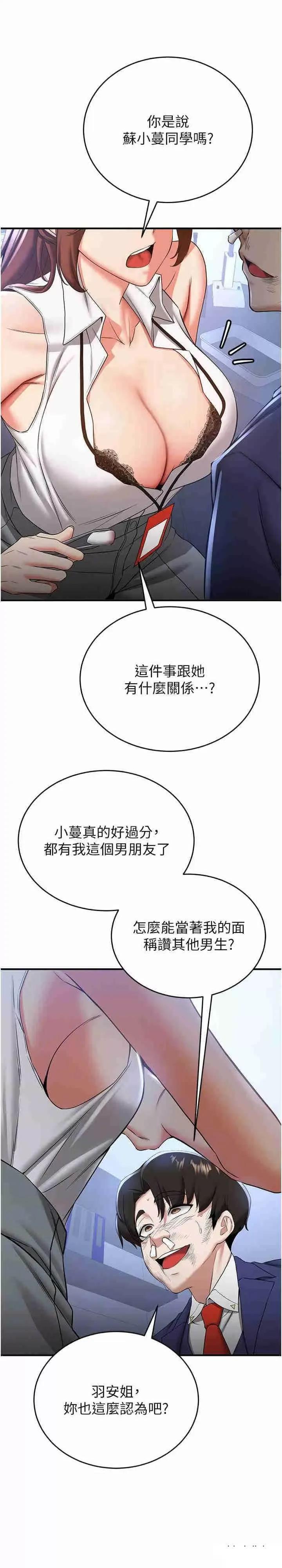 抢女友速成班 抢女友速成班第22话 终于只剩我们俩了… 第20页