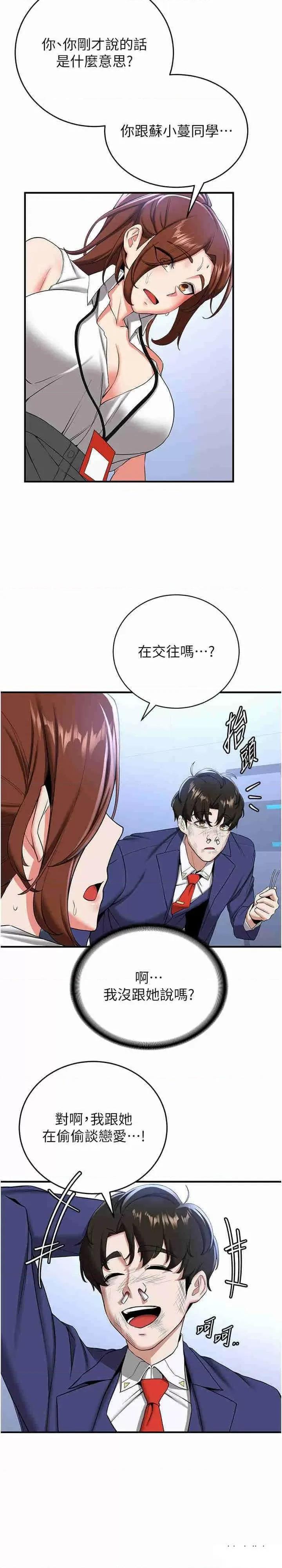抢女友速成班 抢女友速成班第22话 终于只剩我们俩了… 第22页