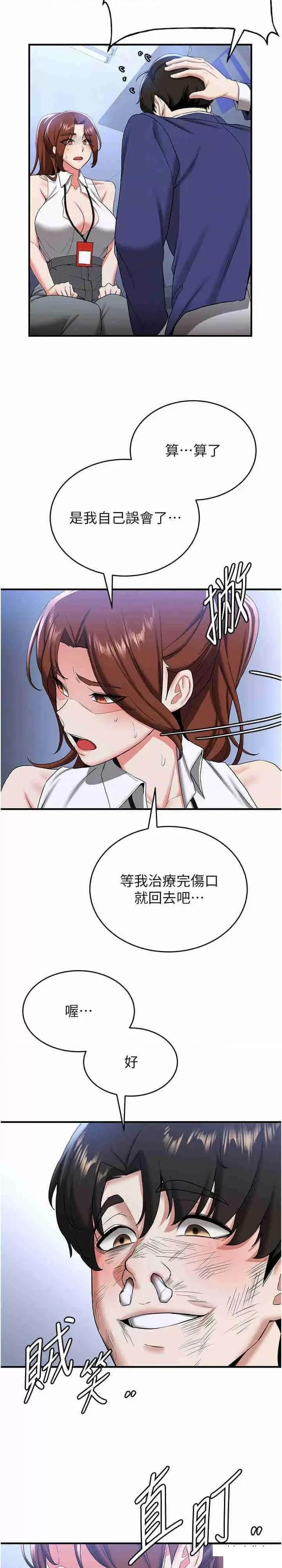 抢女友速成班 抢女友速成班第22话 终于只剩我们俩了… 第25页