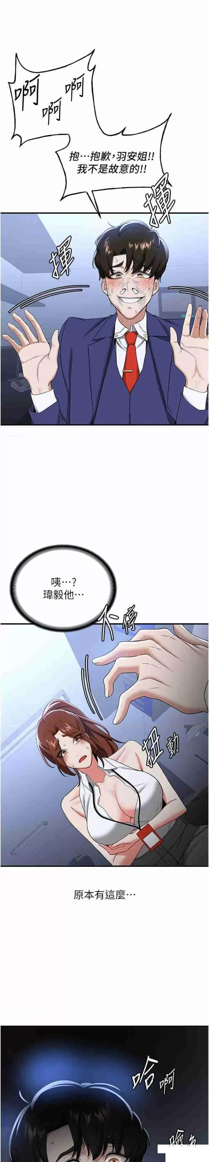 抢女友速成班 抢女友速成班第22话 终于只剩我们俩了… 第28页