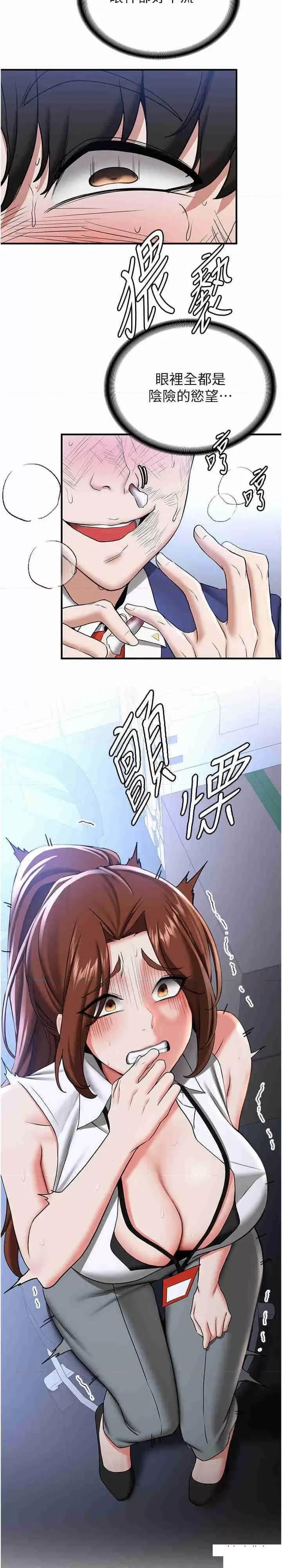 抢女友速成班 抢女友速成班第22话 终于只剩我们俩了… 第30页