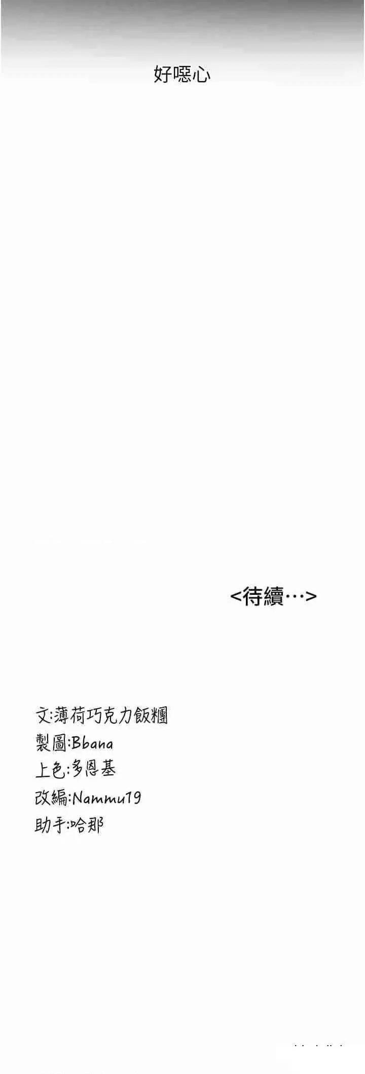 抢女友速成班 抢女友速成班第22话 终于只剩我们俩了… 第31页