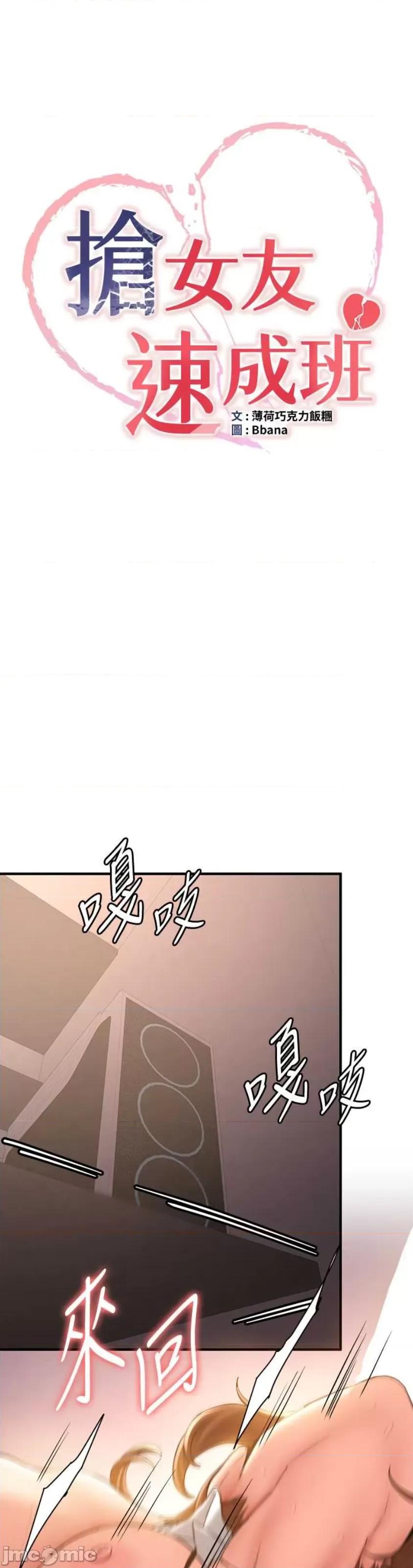 抢女友速成班 抢女友速成班 24 第4页