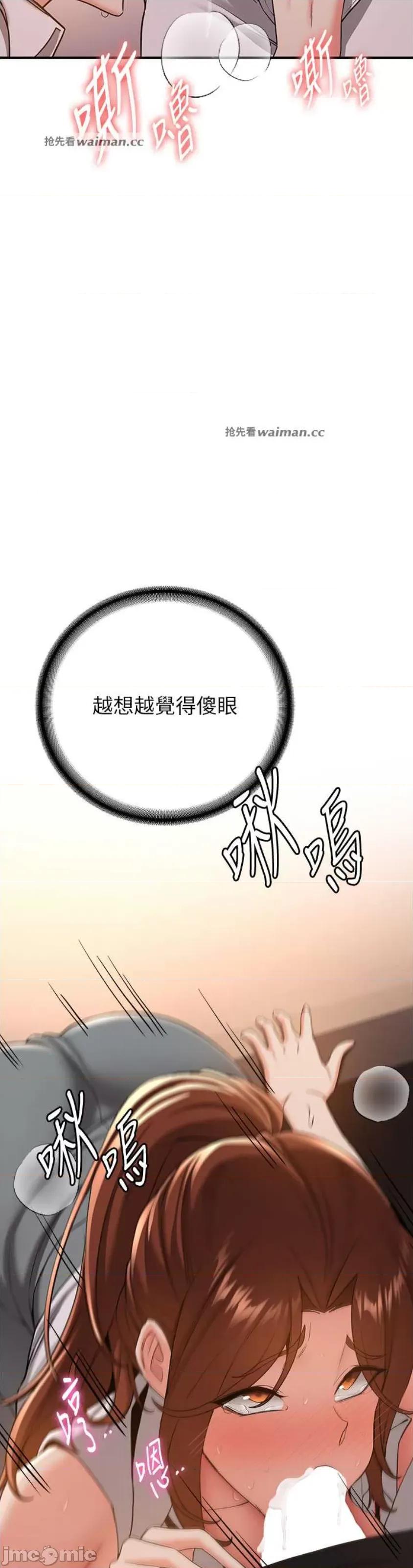 抢女友速成班 抢女友速成班 24 第8页