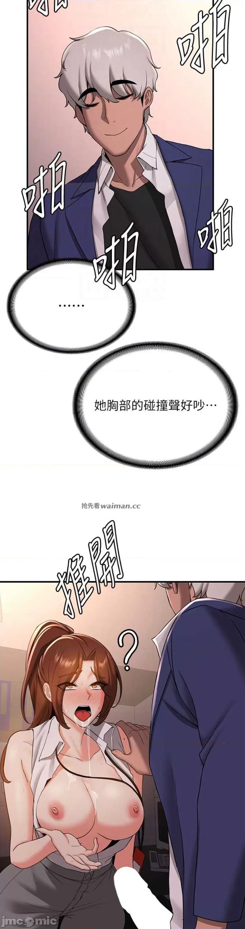 抢女友速成班 抢女友速成班 24 第10页
