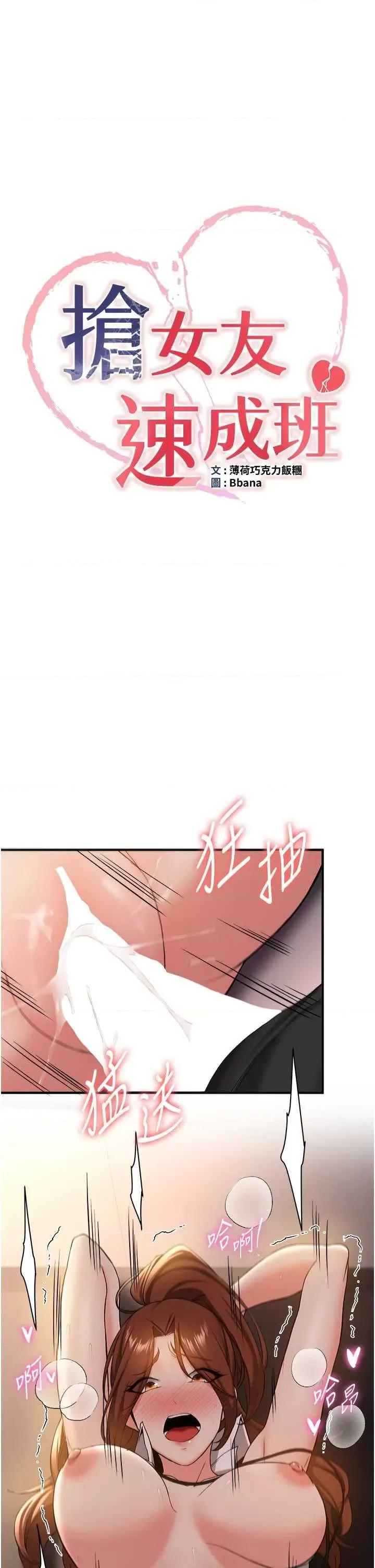 抢女友速成班 抢女友速成班 25 第4页